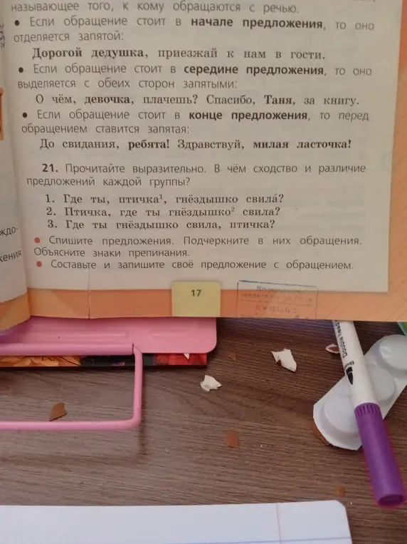 Ты просишь списать предложения, подчеркнуть в них обращения и объяснить знаки препинания в упражнении 21 под номерами 1, 2, 3