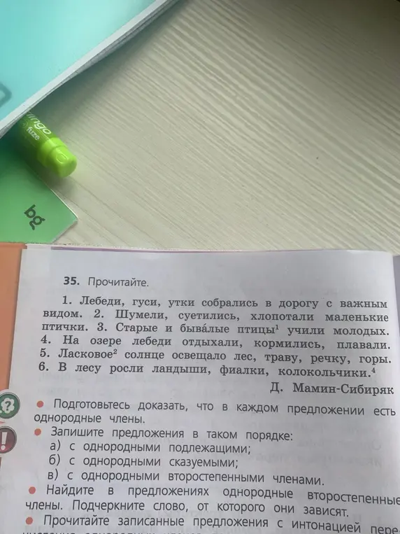 Можешь ли ты подготовить меня к доказательству, что в каждом предложении есть однородные члены, и записать предложения в определенном порядке: с однородными подлежащими, сказуемыми и второстепенными членами?