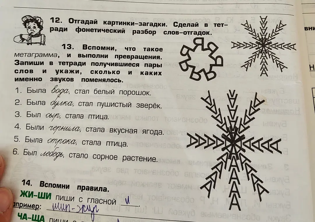 Помоги выполнить задания про метаграммы, где нужно изменить буквы в словах и получить новые слова. Также, отгадай слова в картинках и сделай их фонетический разбор.
