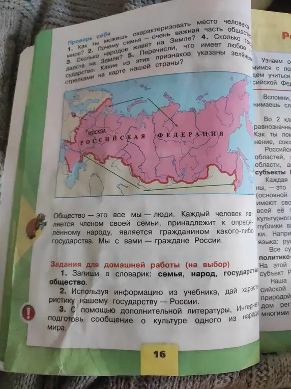 Как ты можешь охарактеризовать место человека в мире?