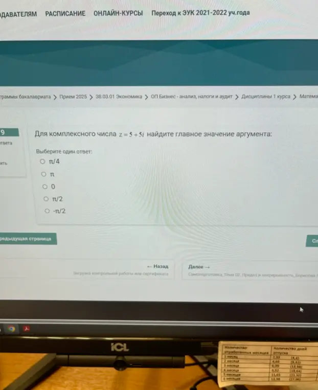 Для комплексного числа z = 5 + 5i найди главное значение аргумента