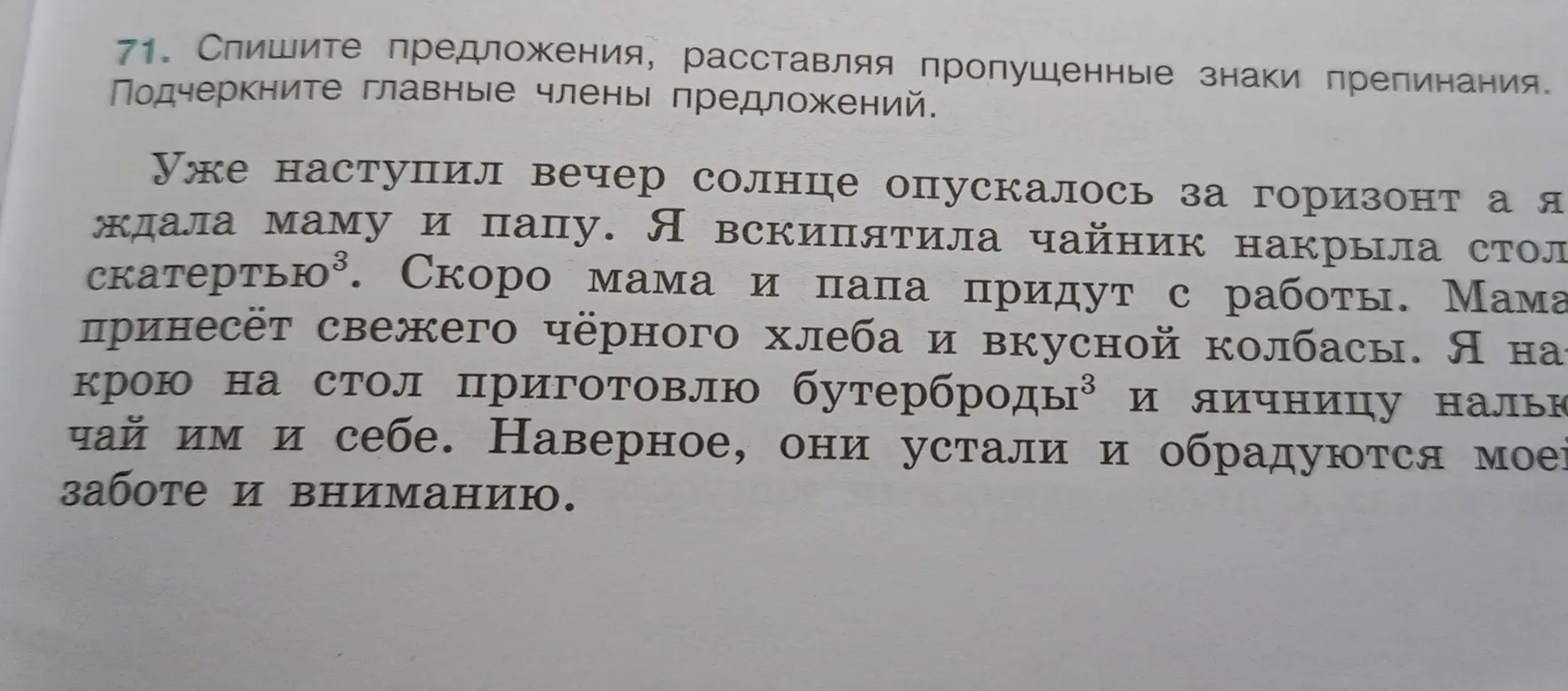 Спиши предложения, расставляя пропущенные знаки препинания и подчёркивая главные члены предложений.