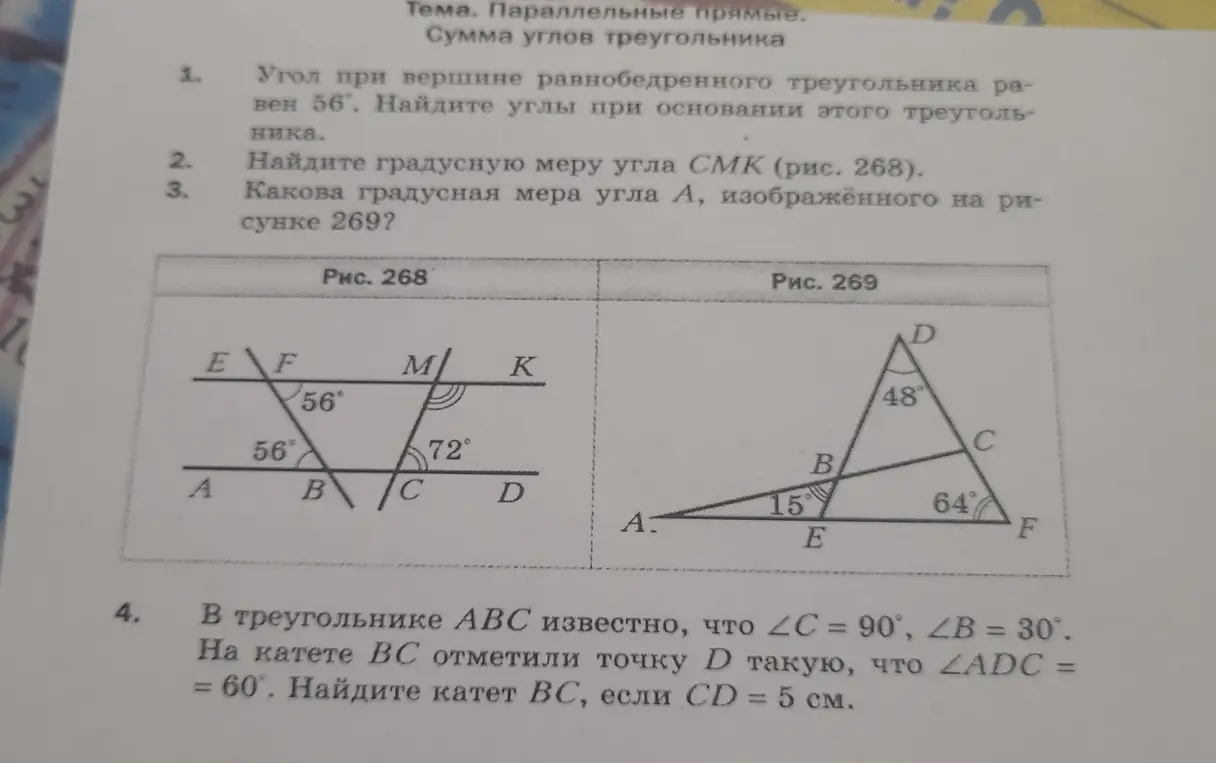 Помоги мне найти углы при основании равнобедренного треугольника, если угол при вершине равен 56 градусов