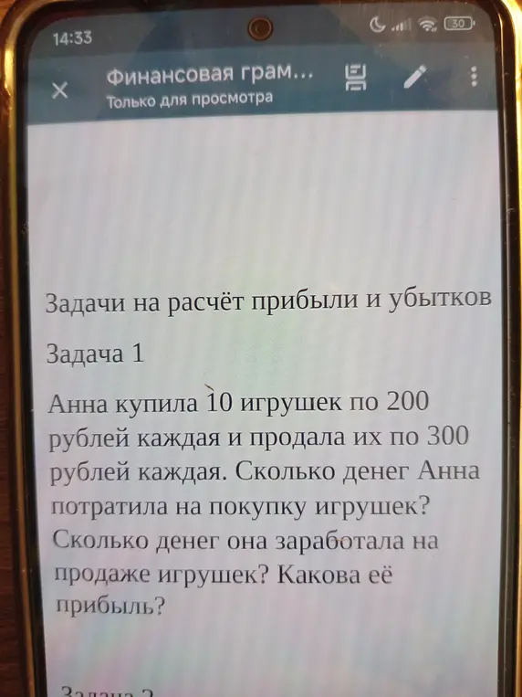 Можешь помочь решить задачу: Анна купила 10 игрушек по 200 рублей каждая и продала их по 300 рублей каждая. Сколько денег Анна потратила на покупку игрушек?