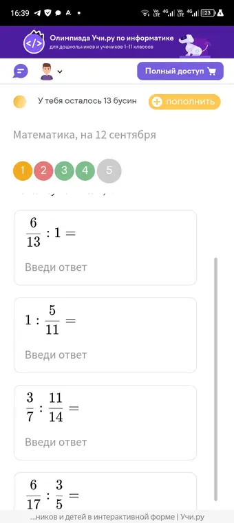 Реши примеры на деление дробей: 6/13 : 1