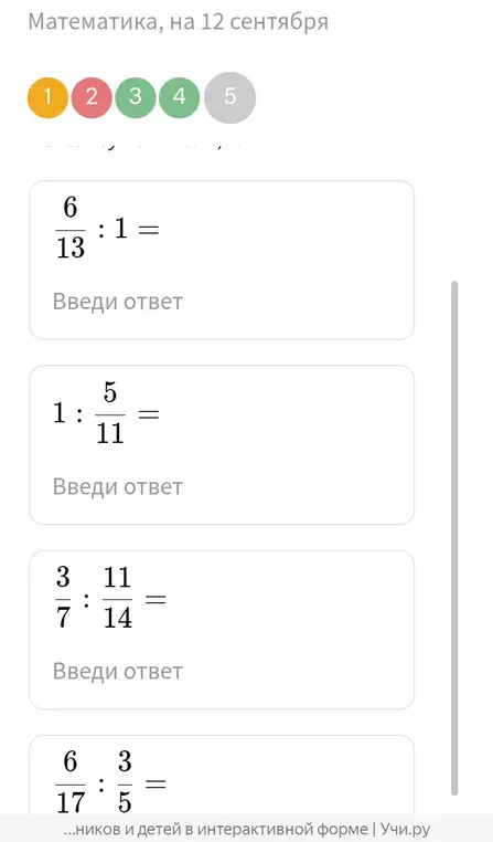 Реши примеры с делением дробей: 6/13 : 1