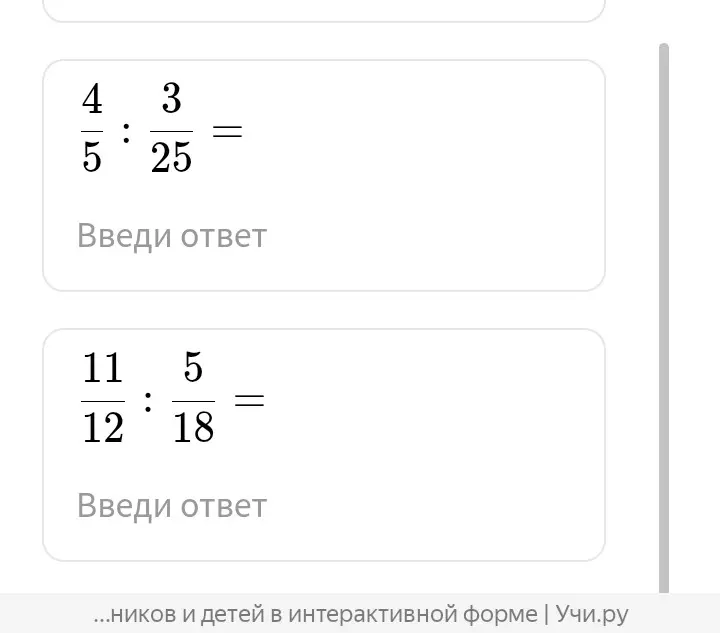 Объясни, как решить примеры на деление дробей: 4/5 : 3/25 и 11/12 : 5/18