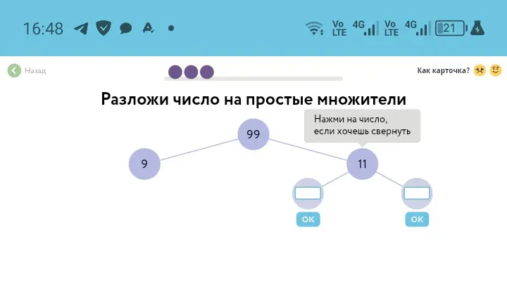 Можешь разложить число 99 на простые множители?
