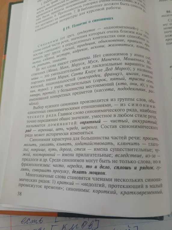Что такое синонимы?