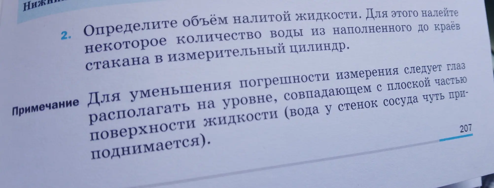 Объясни, как определить объём налитой жидкости.