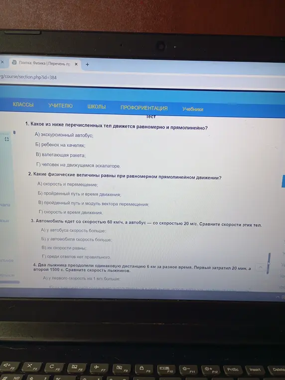Какое из ниже перечисленных тел движется равномерно и прямолинейно?