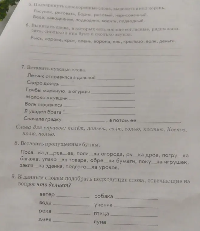 Подчеркни однокоренные слова, выдели в них корень в словах: Рисунок, рисовать, Борис, рисовый, нарисованный.