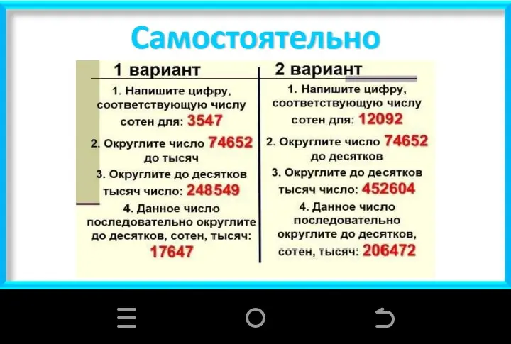 Помоги решить задания из самостоятельной работы по математике (вариант 1, задание 1): напиши цифру, соответствующую числу сотен для числа 3547.