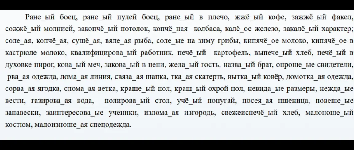 Ты просишь вставить пропущенные буквы в словах.