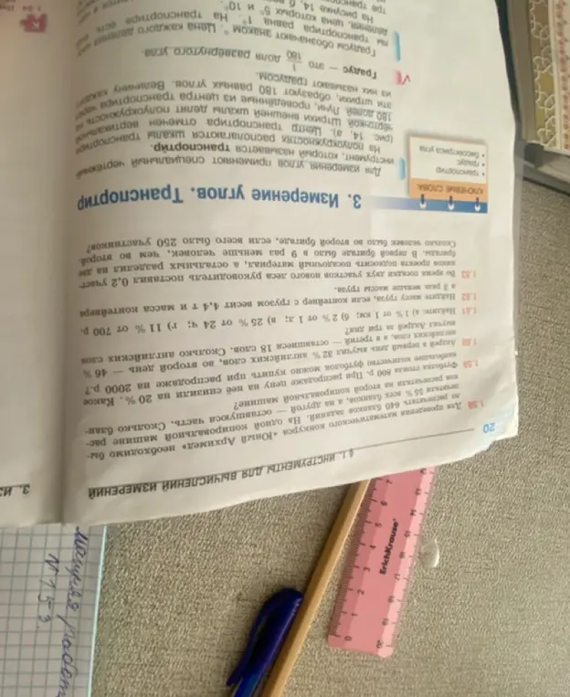 Реши задачу 1.58: Для проведения математического конкурса «Юный Архимед» необходимо бы распечатать 640 бланков заданий. На одной копировальной машине распечатали 55% всех бланков, а на другой оставшуюся часть. Сколько бланков распечатали на второй копировальной машине?