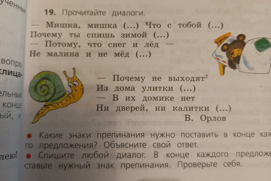 Определи, какие знаки препинания нужно поставить в конце каждого предложения?