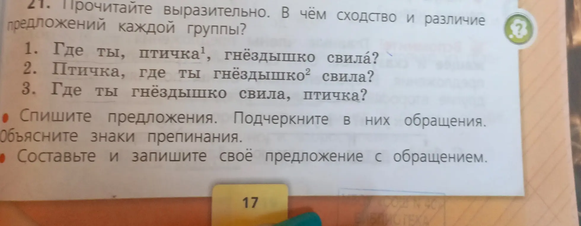 Помоги выполнить упражнение: прочитай выразительно и определи, в чём сходство и различие предложений каждой группы.