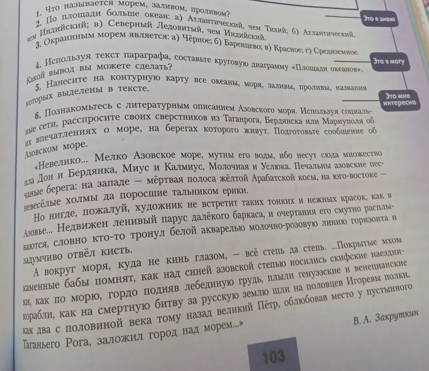 Что называется морем, заливом, проливом?