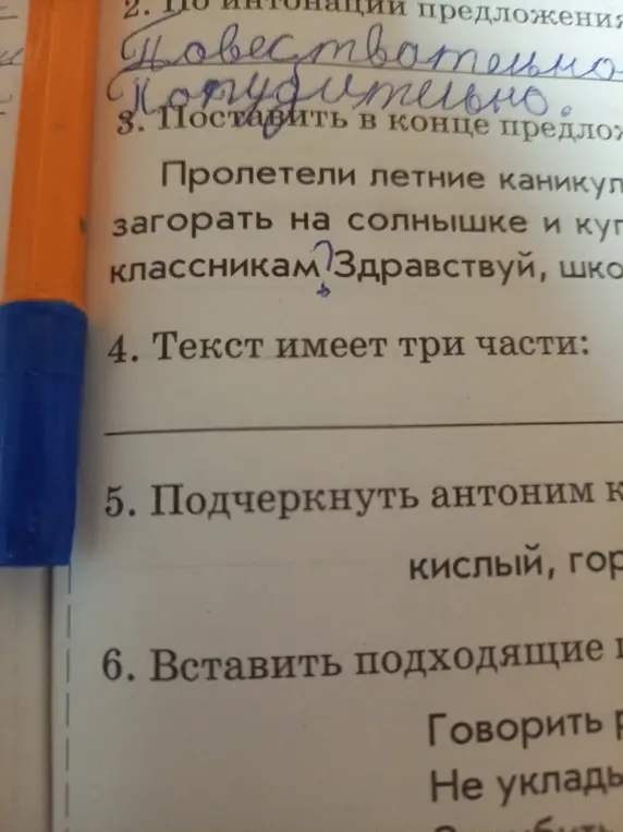 Мне нужно поставить знак препинания в конце предложения и подчеркнуть антоним к слову "кислый".