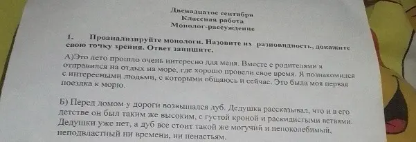 Проанализируй монологи, назови их разновидность и докажи свою точку зрения в задании 1, пункт А