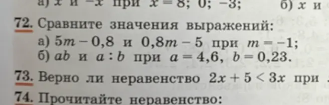 Сравни значения выражений 5m – 0,8 и 0,8m – 5 при m=-1