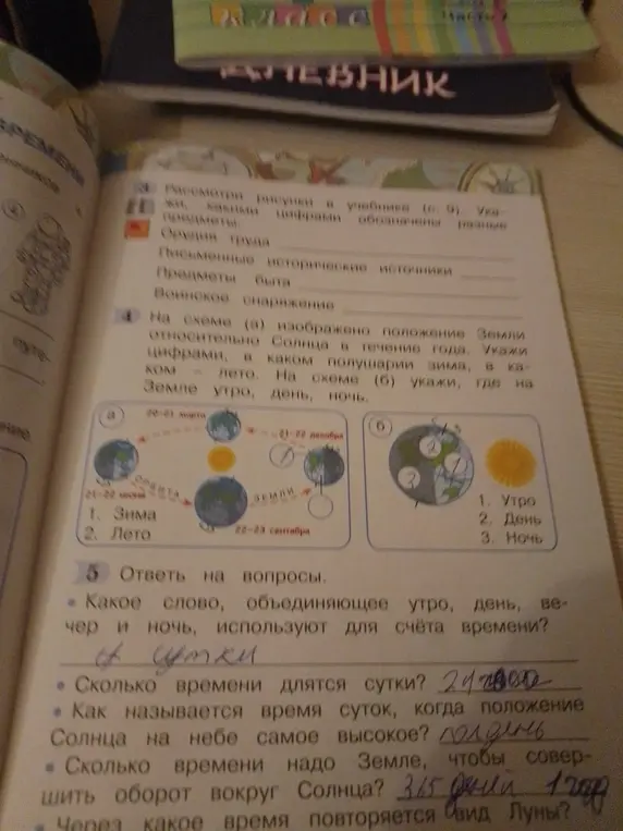 Ответь на вопросы: какое слово, объединяющее утро, день, вечер и ночь, используют для счёта времени?