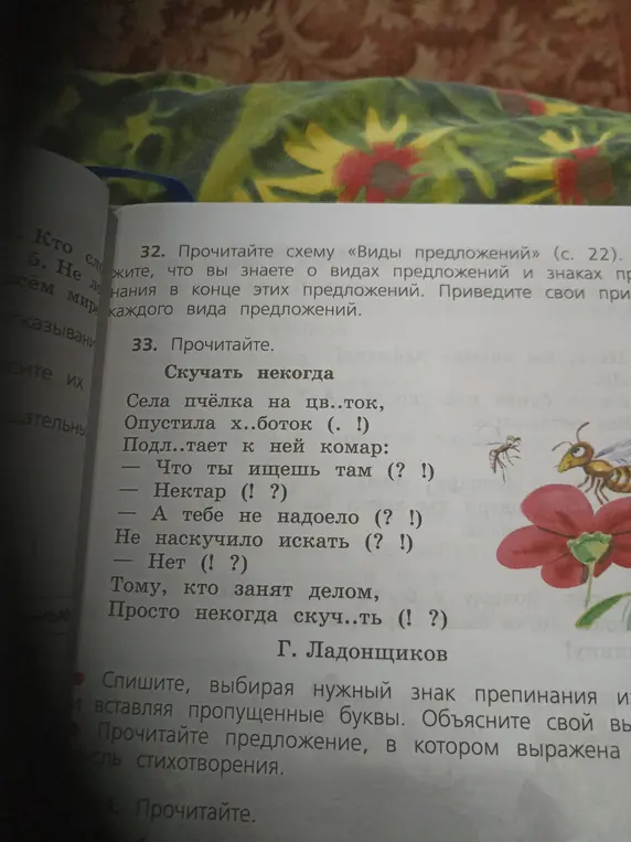 Ты просишь вставить пропущенные буквы и знаки препинания в стихотворении.
