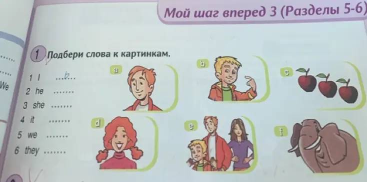 Подбери слова к картинкам: I ...b...