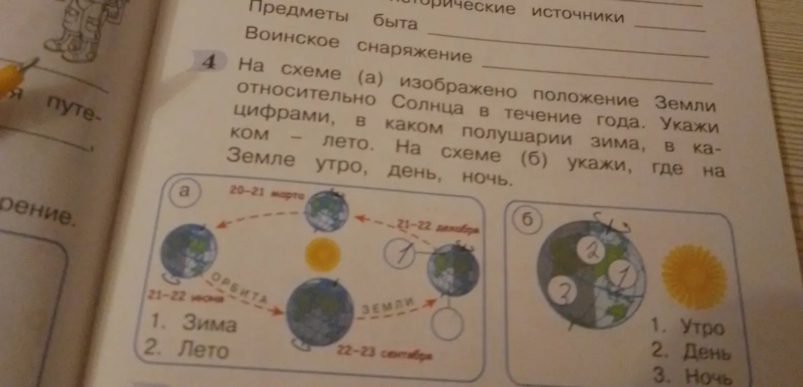 Объясни, в каком полушарии зима и лето на схеме (а). Где на Земле утро, день, ночь на схеме (б)
