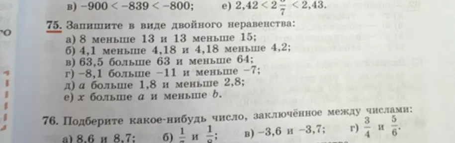 Научи меня записать в виде двойного неравенства: 8 меньше 13 и 13 меньше 15
