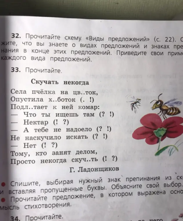 Ты просишь списать стихотворение, вставляя пропущенные буквы и знаки препинания, и указать предложение, в котором выражена основная мысль.