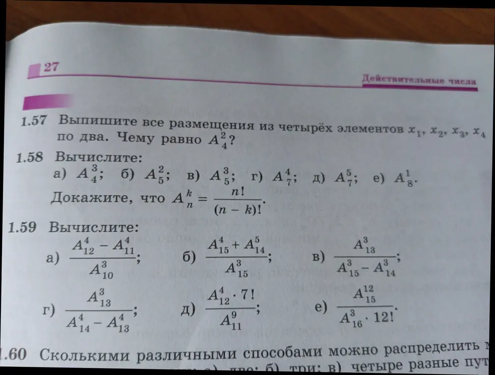 Вычисли все размещения из четырёх элементов по два. Чему равно А?