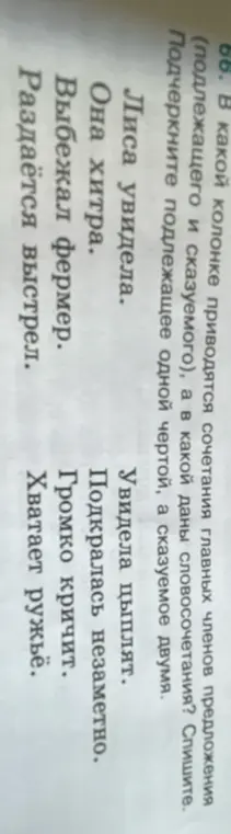 Определи, в какой колонке приводятся сочетания главных членов предложения (подлежащего и сказуемого), а в какой даны словосочетания