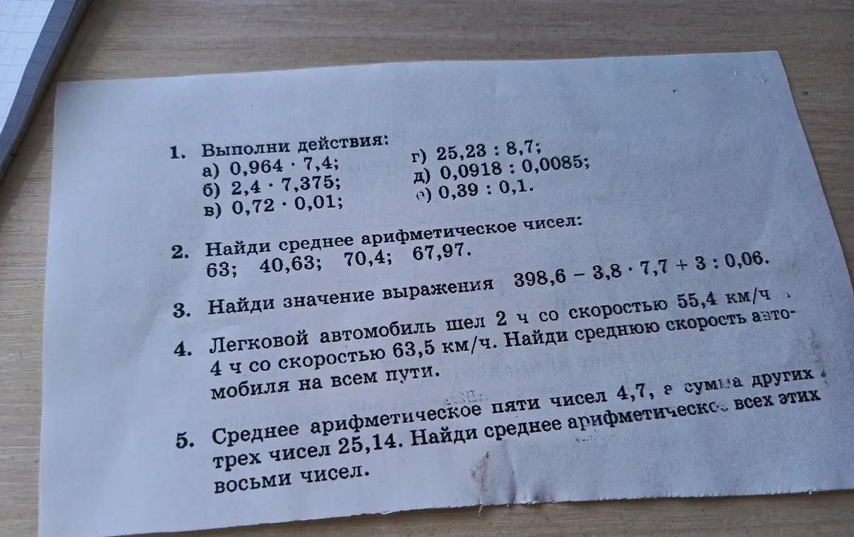 Выполни действия: а) 0,964 * 7,4