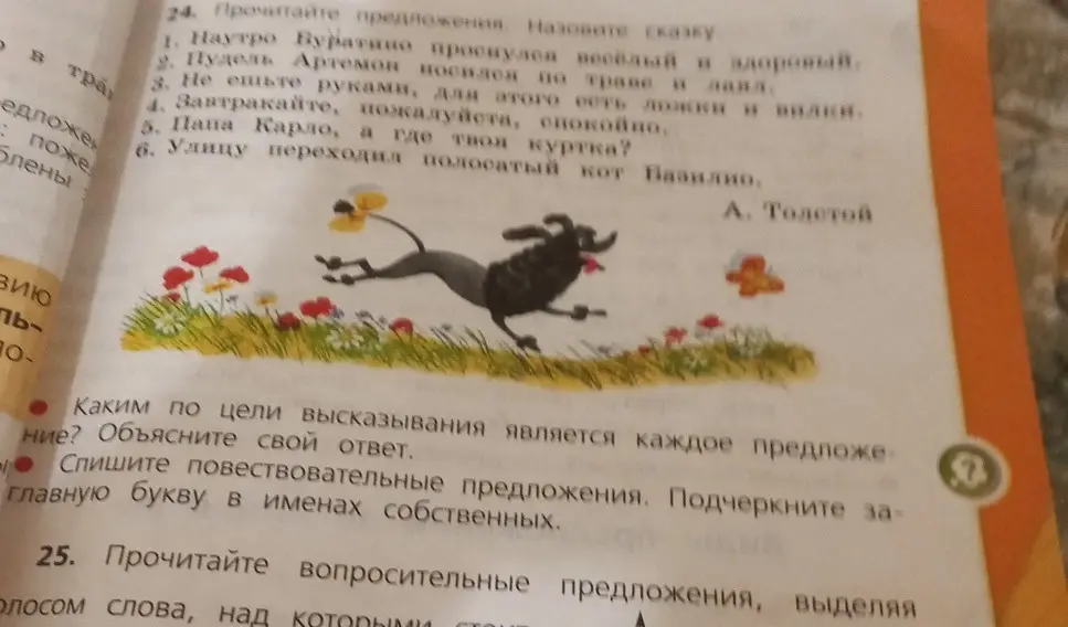 Определи, каким по цели высказывания является каждое предложение.