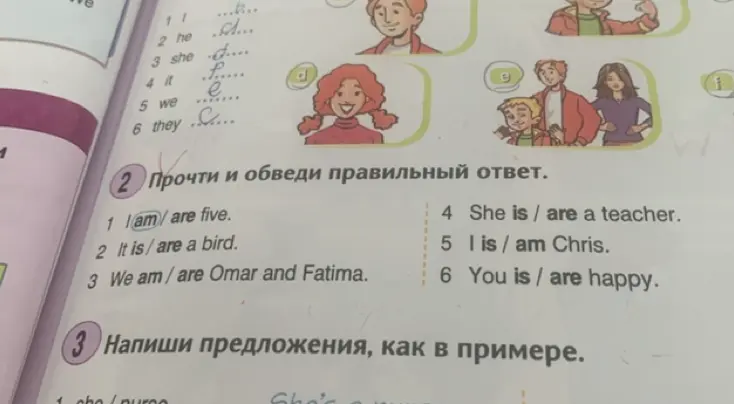 Прочитай и обведи правильный ответ в упражнении 2, начиная с 'I am/are five'.