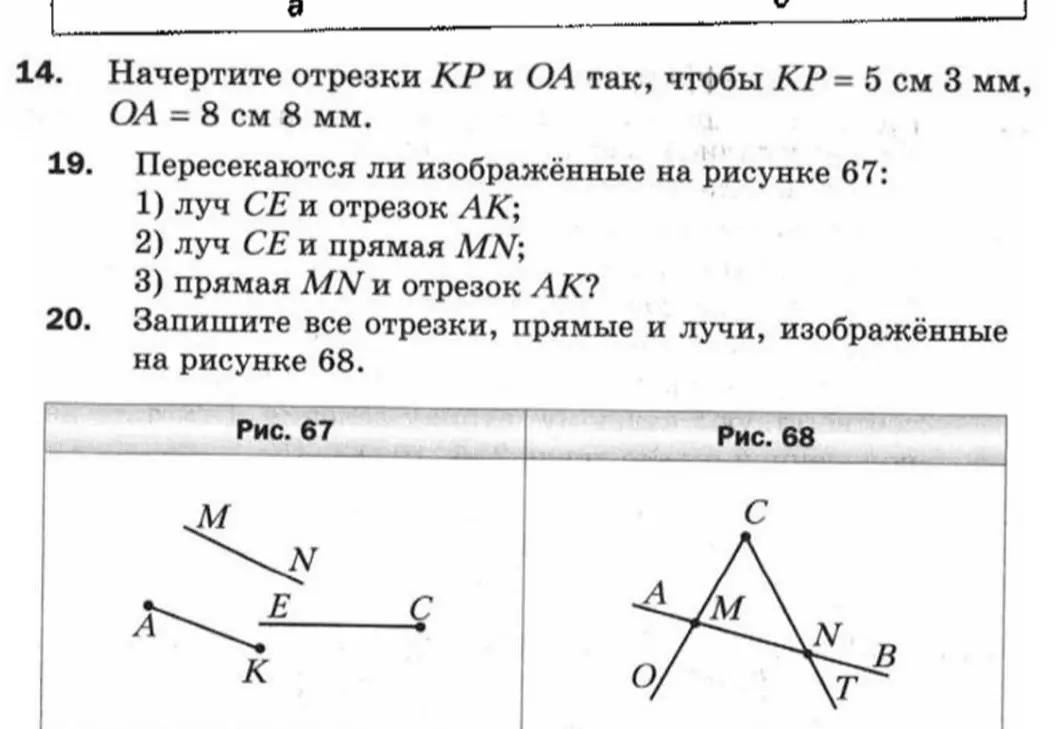 Определи, пересекаются ли луч CE и отрезок AK на рисунке 67