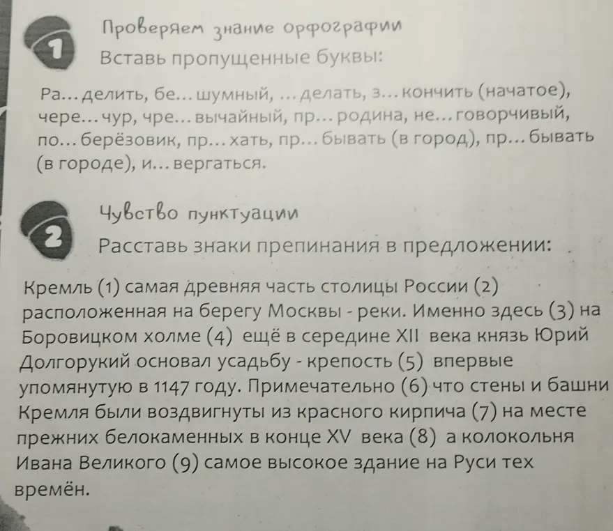 Вставь пропущенные буквы в слова: Ра... делить, бе... шумный, ... делать, з... кончить (начатое)