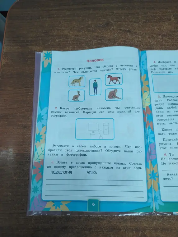 Вставь в слова пропущенные буквы и составь по одному предложению с каждым из этих слов: ПСИХОЛОГИЯ и ЭТИКА