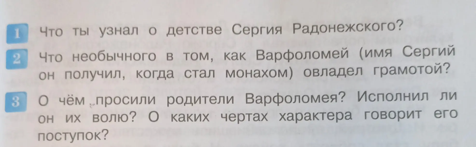 Что ты узнал о детстве Сергия Радонежского?