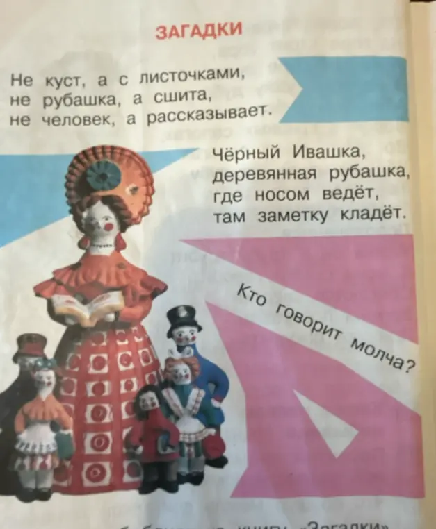 Ты просишь разгадать загадки из учебника.