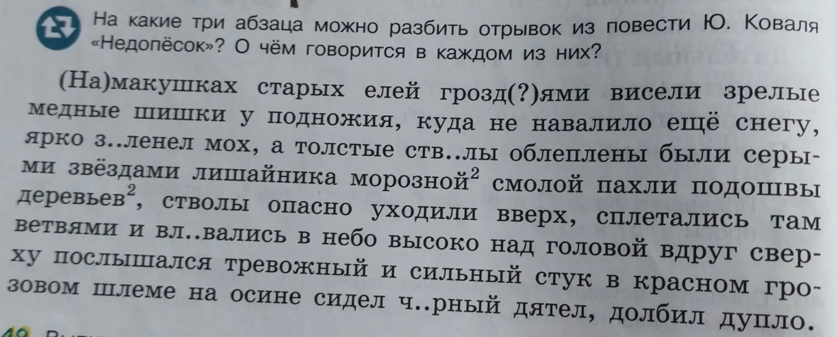 Предложи разбить отрывок из повести Ю. Коваля «Недопёсок» на три абзаца и рассказать о чём говорится в каждом из них