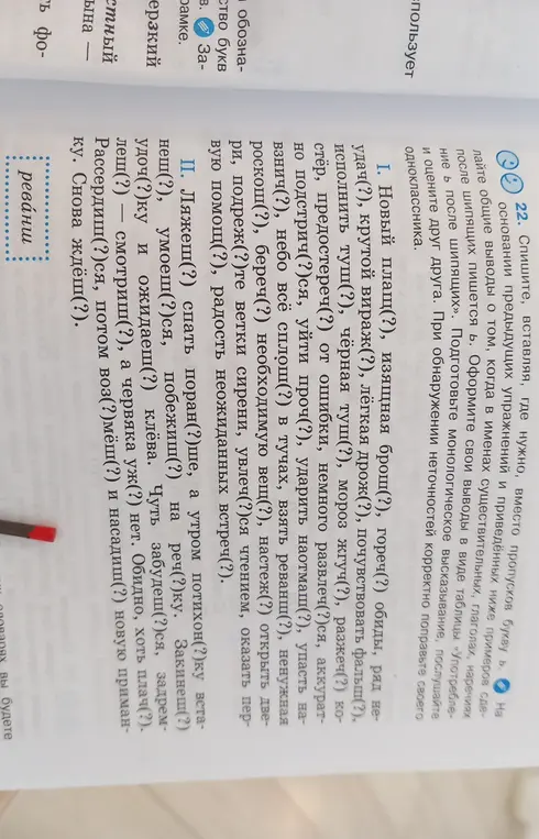 Выполни, вставляя, где нужно, вместо пропусков букву ь в упражнении.