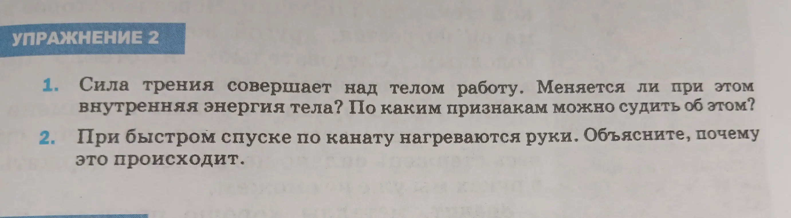 Объясни, меняется ли внутренняя энергия тела, когда сила трения совершает над телом работу, и по каким признакам можно об этом судить?