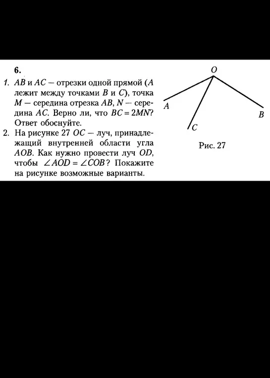 Правда ли, что BC = 2MN? Как нужно провести луч OD, чтобы ∠AOD = ∠COB?