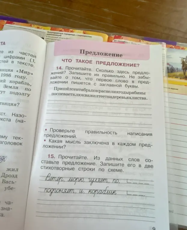 Ты просишь разделить длинное предложение на отдельные и составить стихотворение из заданных слов.