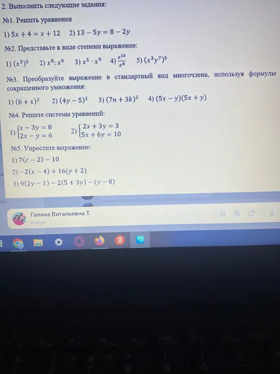 Можешь помочь мне решить уравнения: 1) 5x + 4 = x + 12