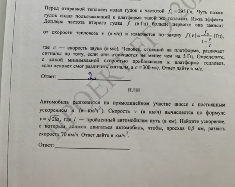 Ты просишь решить задачу про эффект Доплера и про ускорение автомобиля.