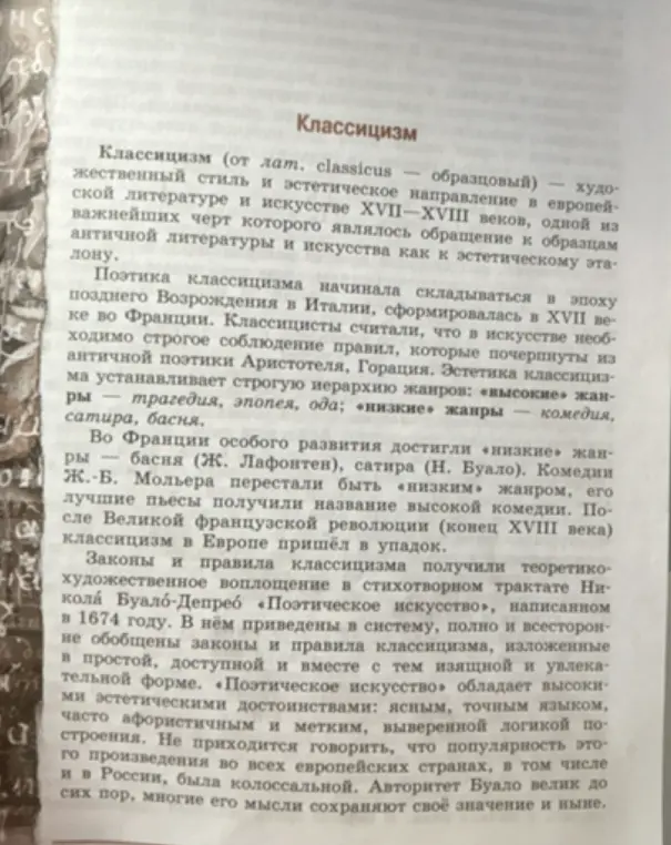 Сделай конспект по тексту про классицизм