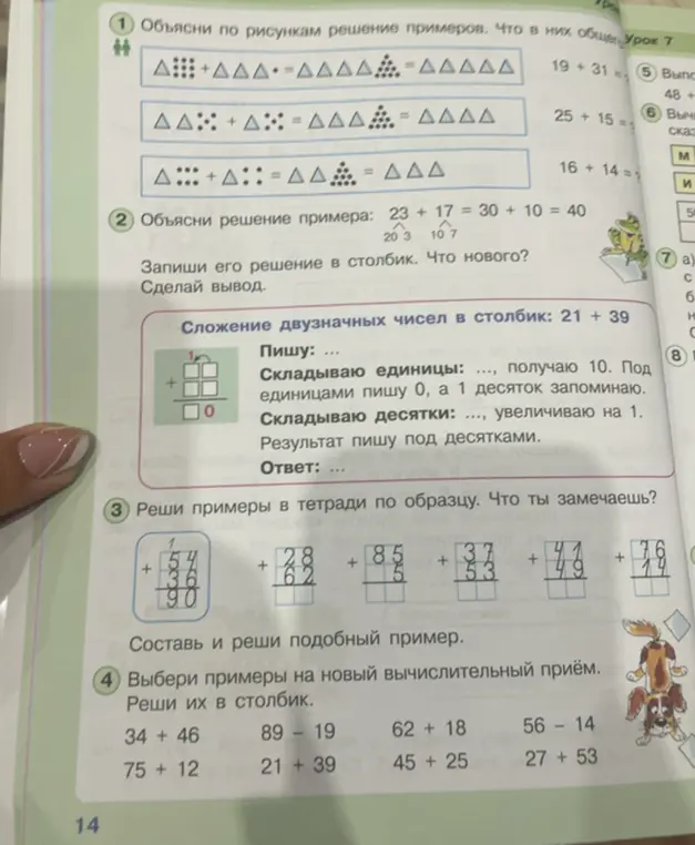 Объясни, как решить примеры на сложение и вычитание столбиком